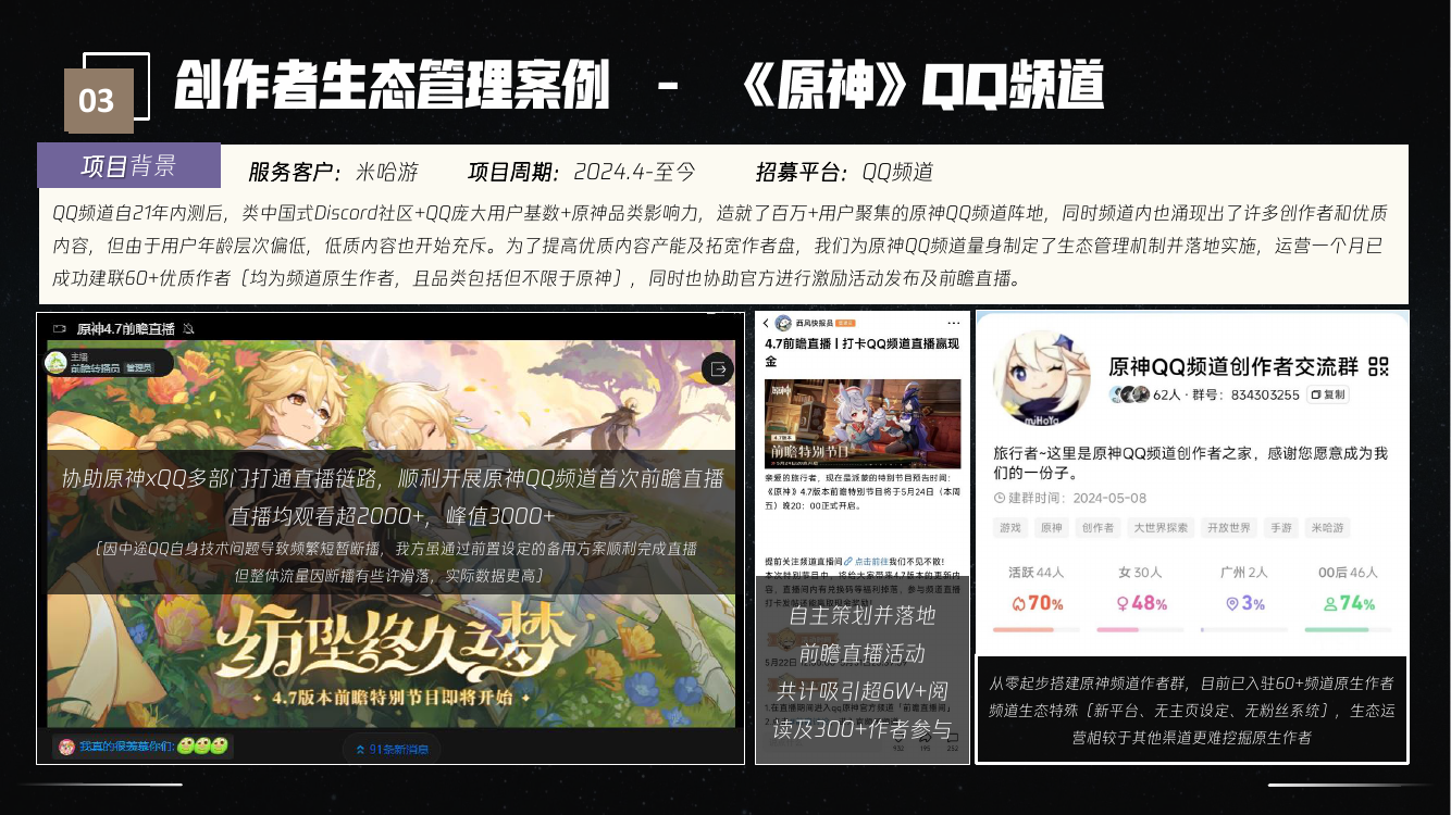 QQ频道案例